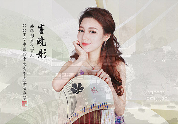 朗韻·春水盈盈「黃陵隨想-王鈺」